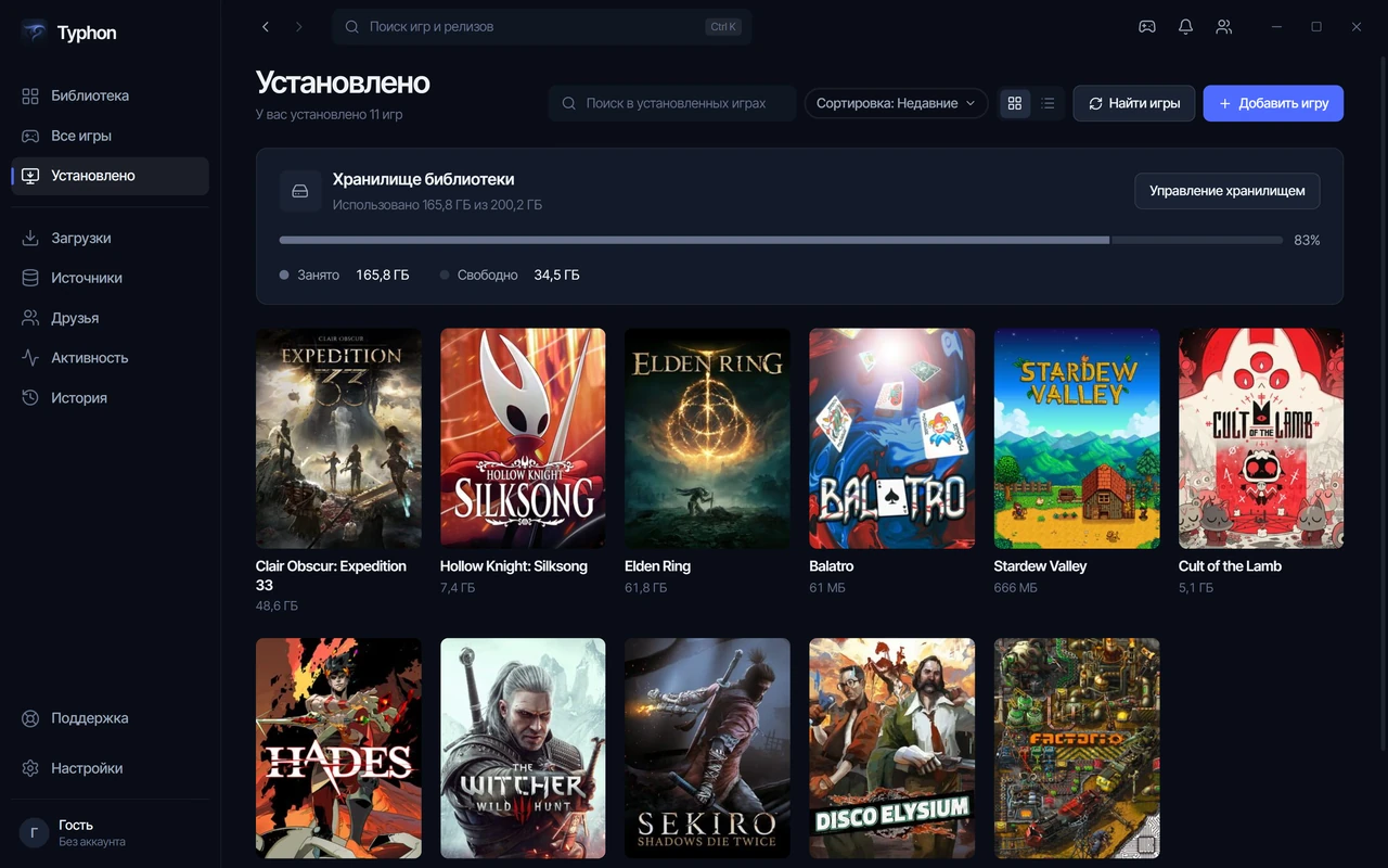Раздел «Установлено» в Typhon: хранилище библиотеки и сетка установленных игр с занятым местом